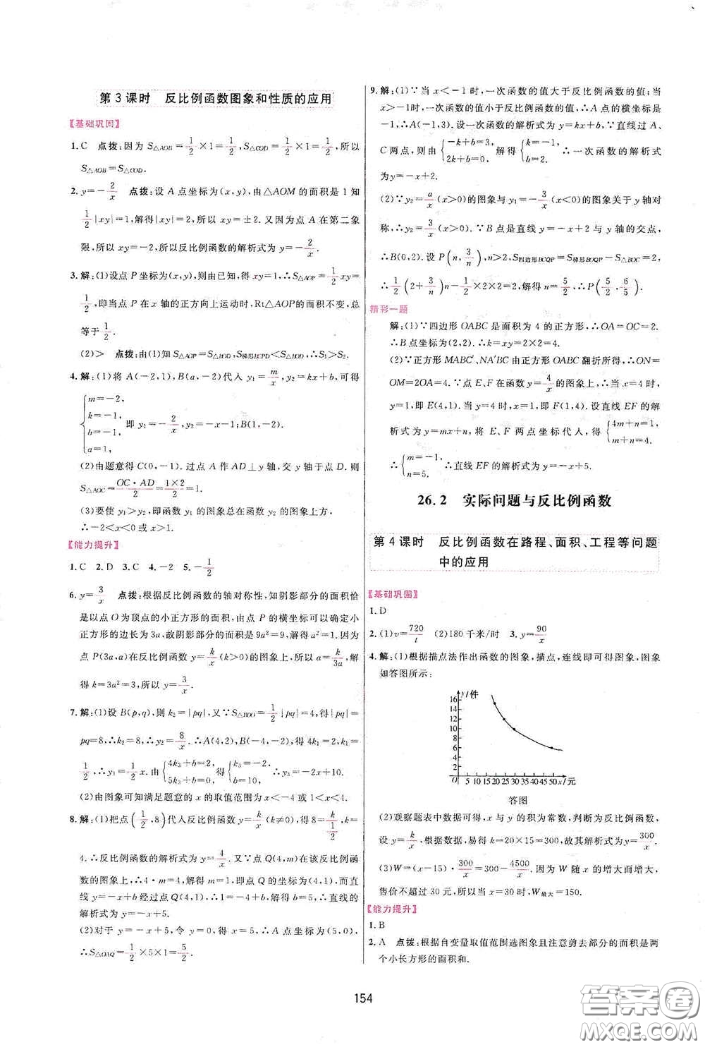 吉林教育出版社2020三維數(shù)字課堂九年級(jí)數(shù)學(xué)下冊(cè)人教版答案