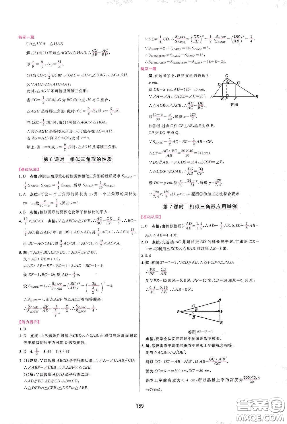 吉林教育出版社2020三維數(shù)字課堂九年級(jí)數(shù)學(xué)下冊(cè)人教版答案