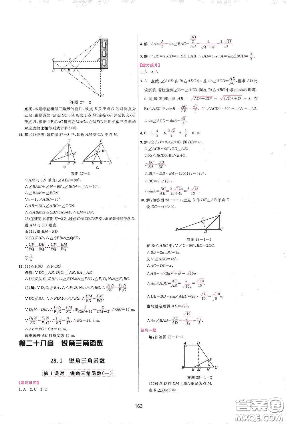 吉林教育出版社2020三維數(shù)字課堂九年級(jí)數(shù)學(xué)下冊(cè)人教版答案