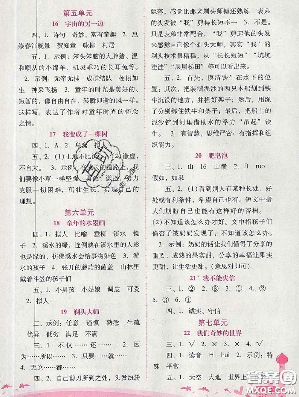 2020春自主與互動(dòng)學(xué)習(xí)新課程學(xué)習(xí)輔導(dǎo)三年級(jí)語(yǔ)文下冊(cè)人教版答案