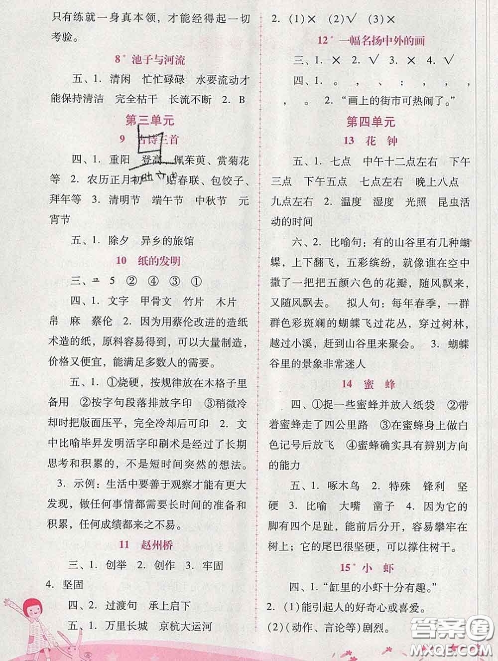 2020春自主與互動(dòng)學(xué)習(xí)新課程學(xué)習(xí)輔導(dǎo)三年級(jí)語(yǔ)文下冊(cè)人教版答案