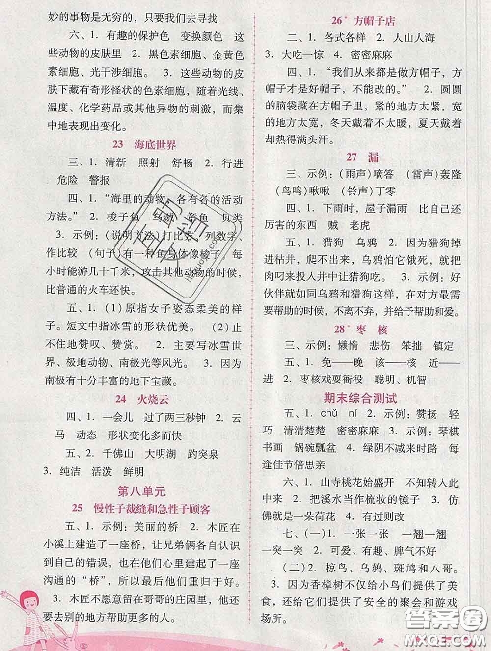 2020春自主與互動(dòng)學(xué)習(xí)新課程學(xué)習(xí)輔導(dǎo)三年級(jí)語(yǔ)文下冊(cè)人教版答案