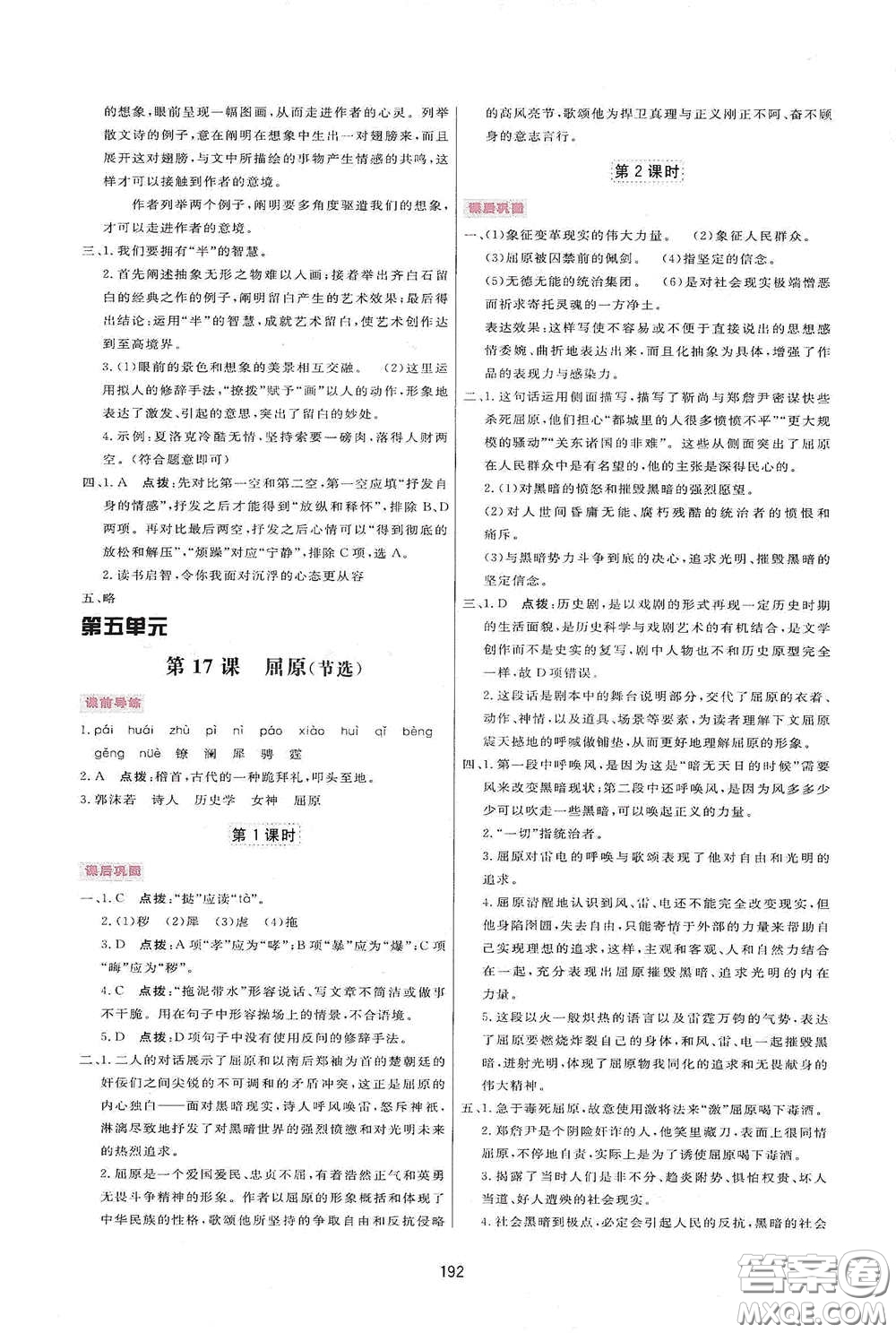吉林教育出版社2020三維數(shù)字課堂九年級(jí)語(yǔ)文下冊(cè)人教版答案