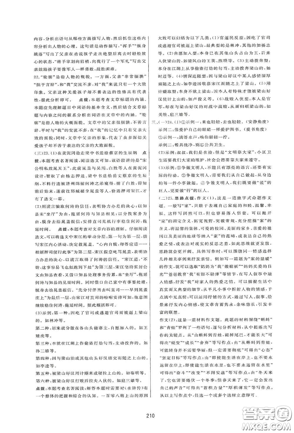 吉林教育出版社2020三維數(shù)字課堂九年級(jí)語(yǔ)文下冊(cè)人教版答案