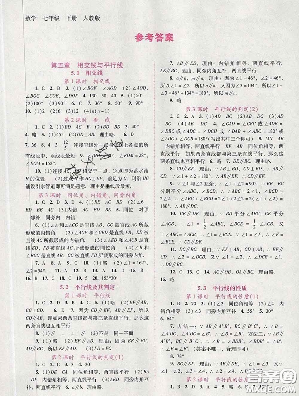 2020春自主與互動學習新課程學習輔導七年級數(shù)學下冊人教版答案