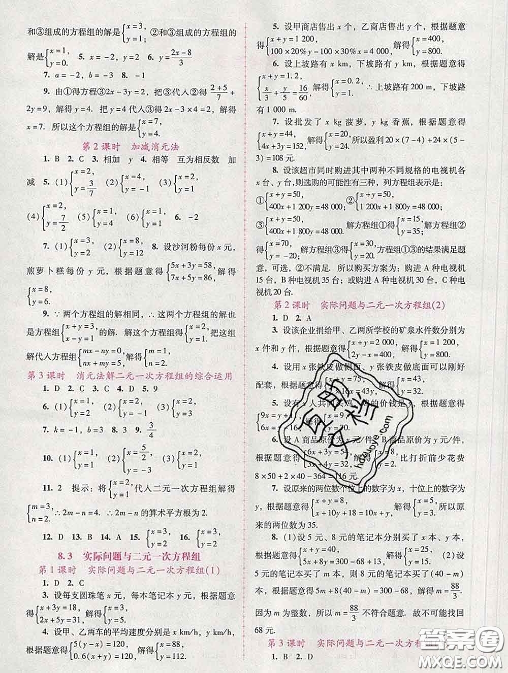 2020春自主與互動學習新課程學習輔導七年級數(shù)學下冊人教版答案