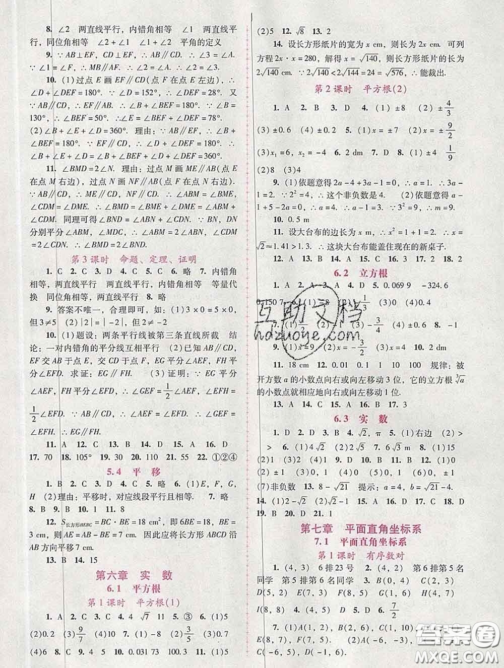 2020春自主與互動學習新課程學習輔導七年級數(shù)學下冊人教版答案