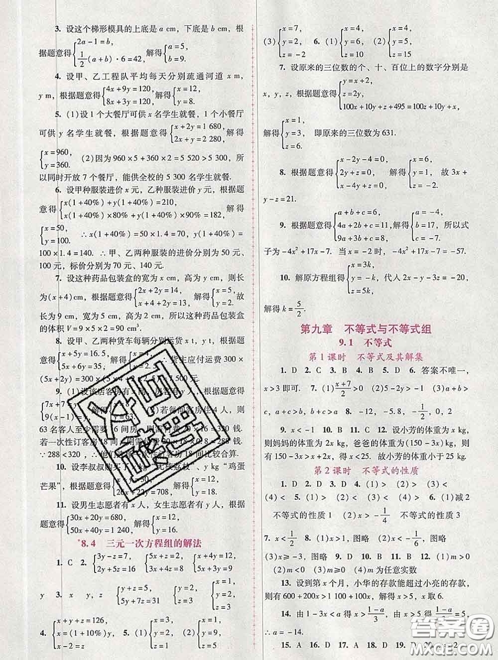 2020春自主與互動學習新課程學習輔導七年級數(shù)學下冊人教版答案