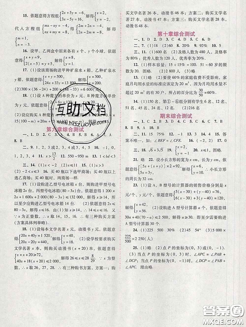 2020春自主與互動學習新課程學習輔導七年級數(shù)學下冊人教版答案