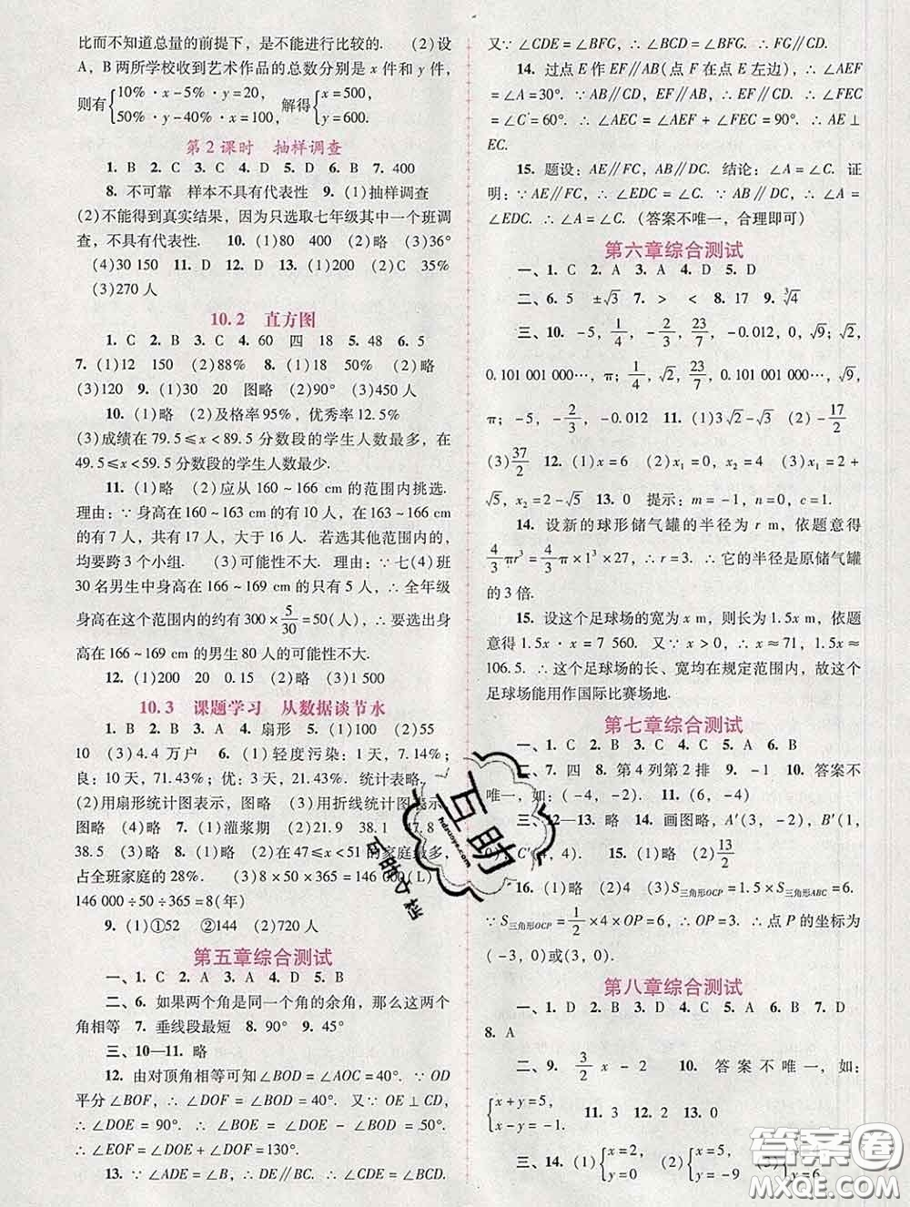 2020春自主與互動學習新課程學習輔導七年級數(shù)學下冊人教版答案