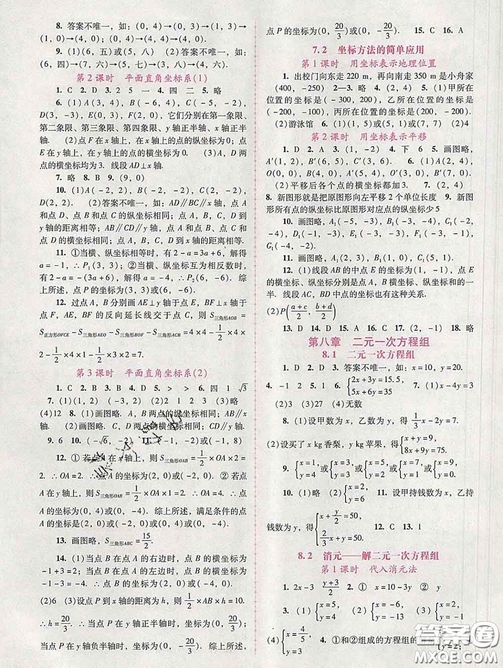 2020春自主與互動學習新課程學習輔導七年級數(shù)學下冊人教版答案