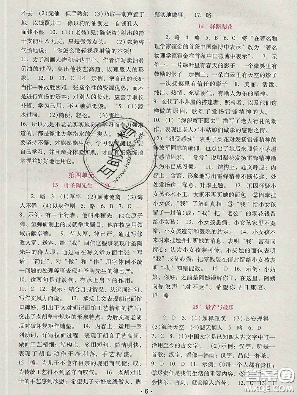 2020春自主與互動(dòng)學(xué)習(xí)新課程學(xué)習(xí)輔導(dǎo)七年級(jí)語(yǔ)文下冊(cè)部編版答案