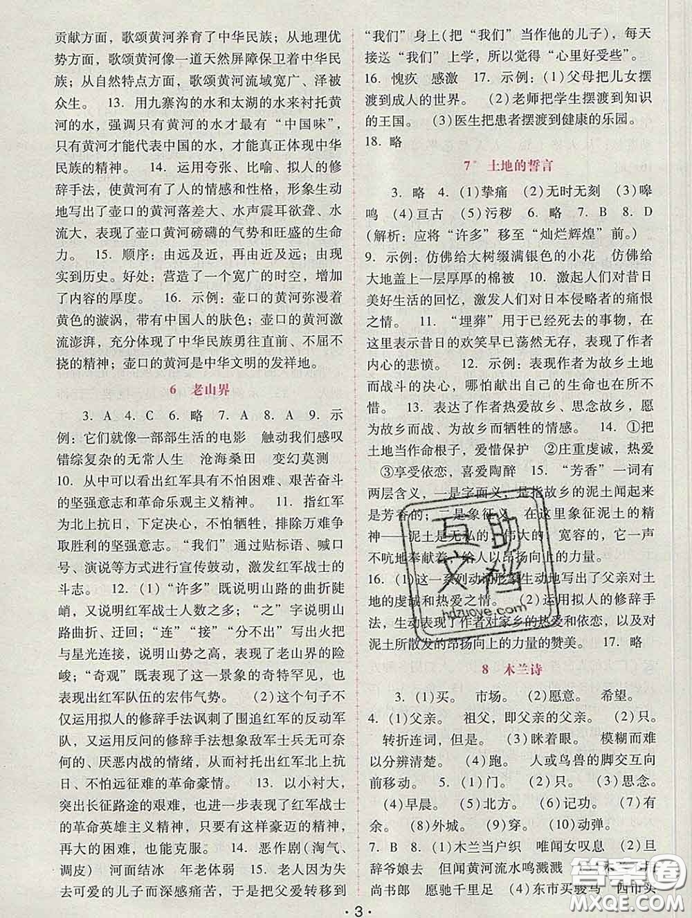 2020春自主與互動(dòng)學(xué)習(xí)新課程學(xué)習(xí)輔導(dǎo)七年級(jí)語(yǔ)文下冊(cè)部編版答案