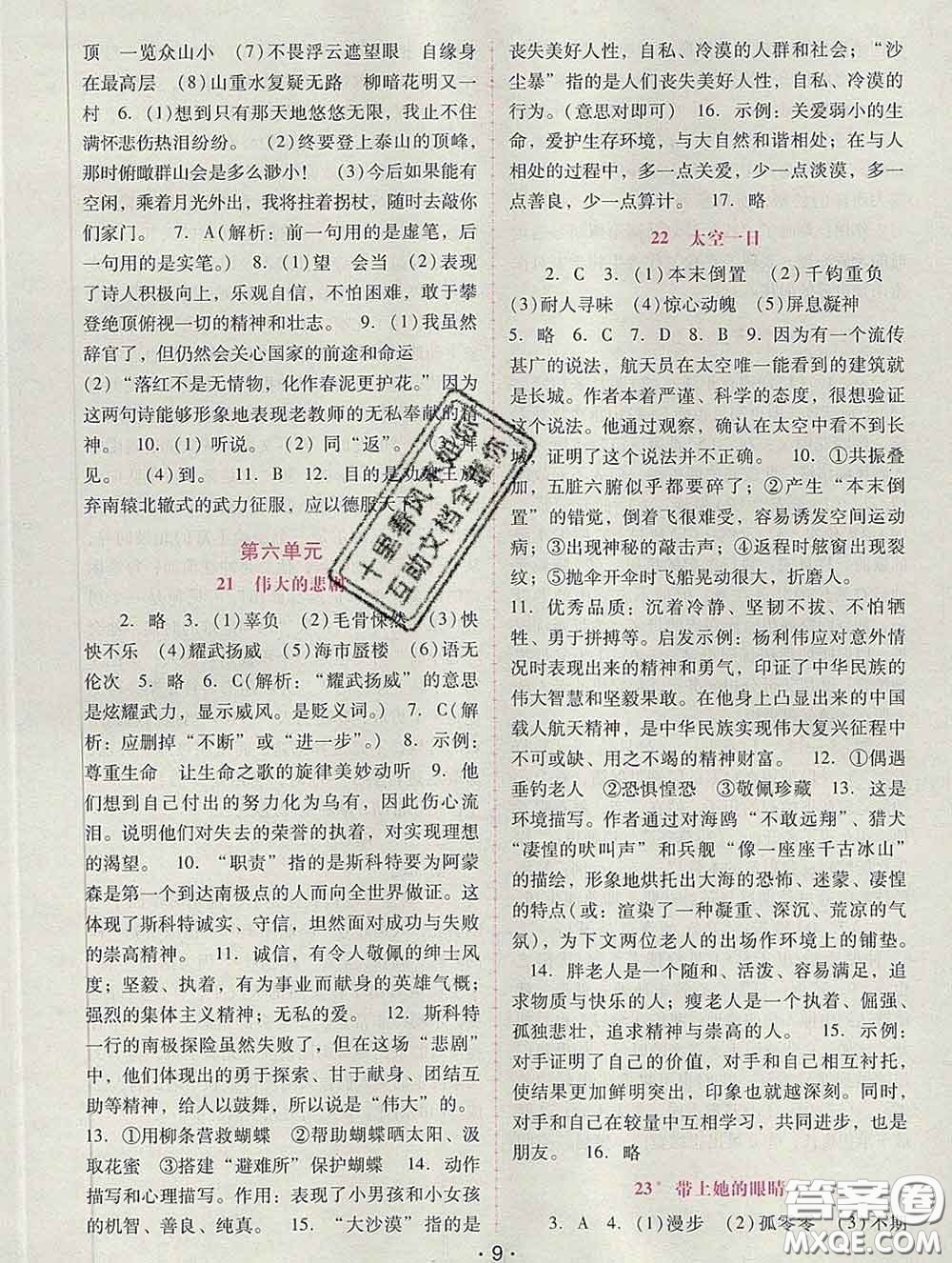 2020春自主與互動(dòng)學(xué)習(xí)新課程學(xué)習(xí)輔導(dǎo)七年級(jí)語(yǔ)文下冊(cè)部編版答案