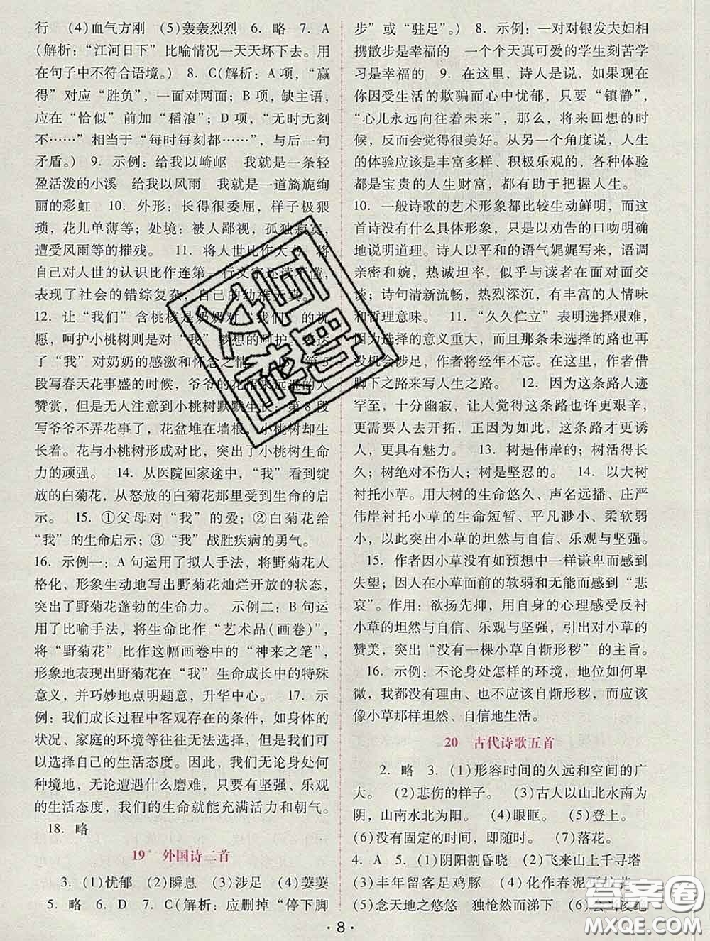 2020春自主與互動(dòng)學(xué)習(xí)新課程學(xué)習(xí)輔導(dǎo)七年級(jí)語(yǔ)文下冊(cè)部編版答案