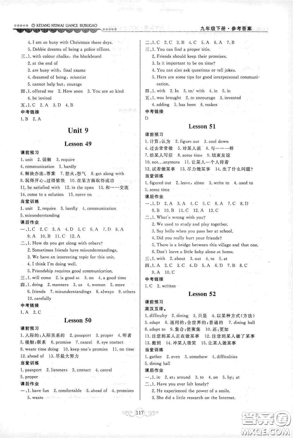 河北美術(shù)出版社2020課堂內(nèi)外練測步步高初中英語九年級(jí)下冊河北教育版答案