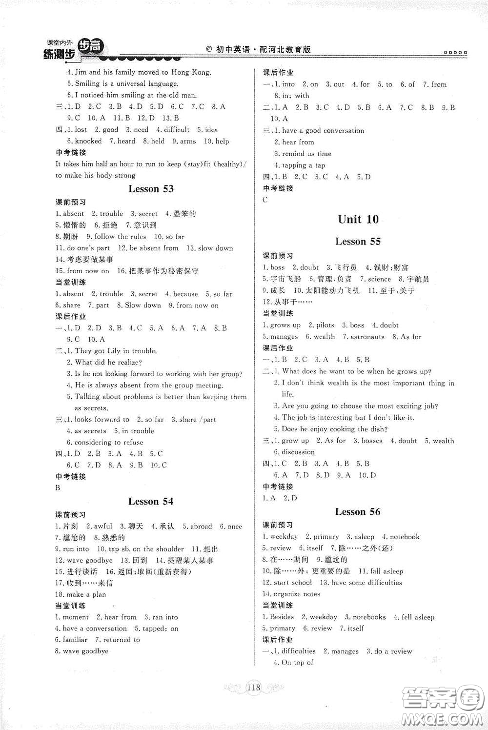 河北美術(shù)出版社2020課堂內(nèi)外練測步步高初中英語九年級(jí)下冊河北教育版答案