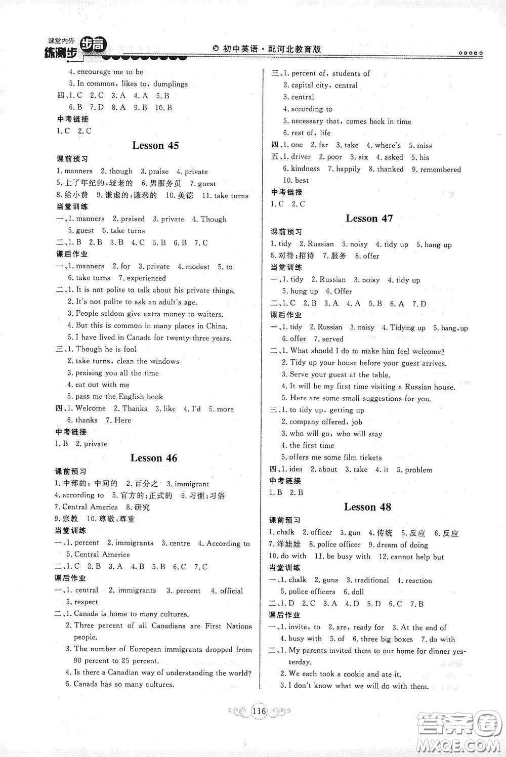 河北美術(shù)出版社2020課堂內(nèi)外練測步步高初中英語九年級(jí)下冊河北教育版答案