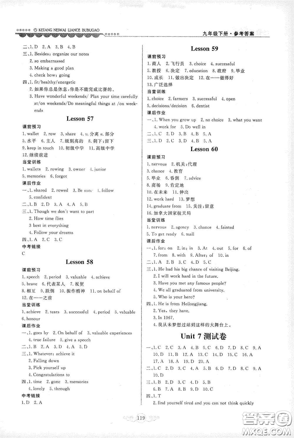 河北美術(shù)出版社2020課堂內(nèi)外練測步步高初中英語九年級(jí)下冊河北教育版答案