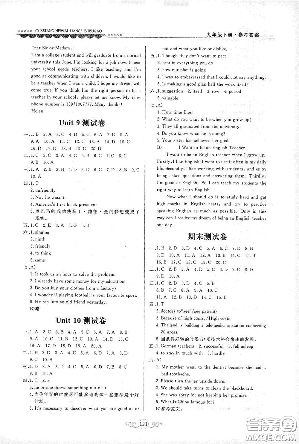 河北美術(shù)出版社2020課堂內(nèi)外練測步步高初中英語九年級(jí)下冊河北教育版答案