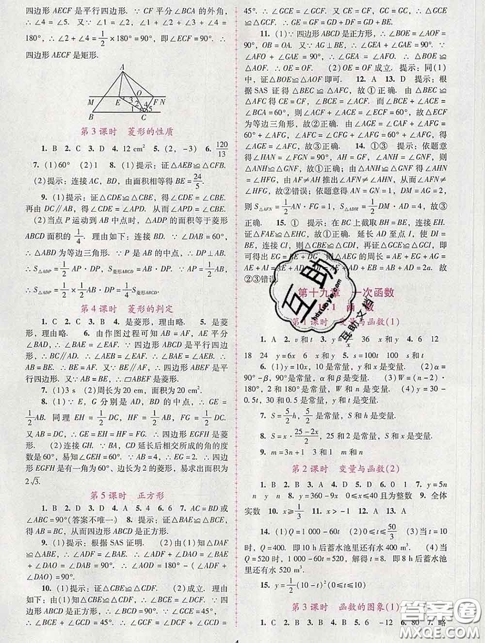 2020春自主與互動學習新課程學習輔導八年級數(shù)學下冊人教版答案