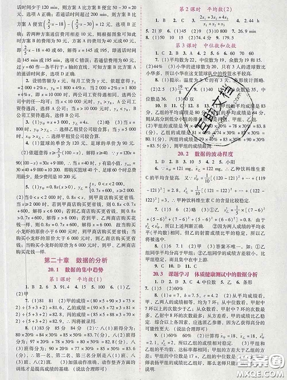 2020春自主與互動學習新課程學習輔導八年級數(shù)學下冊人教版答案