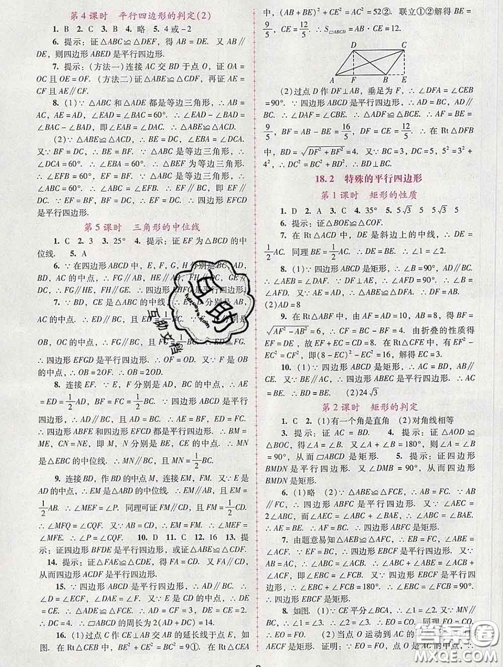 2020春自主與互動學習新課程學習輔導八年級數(shù)學下冊人教版答案