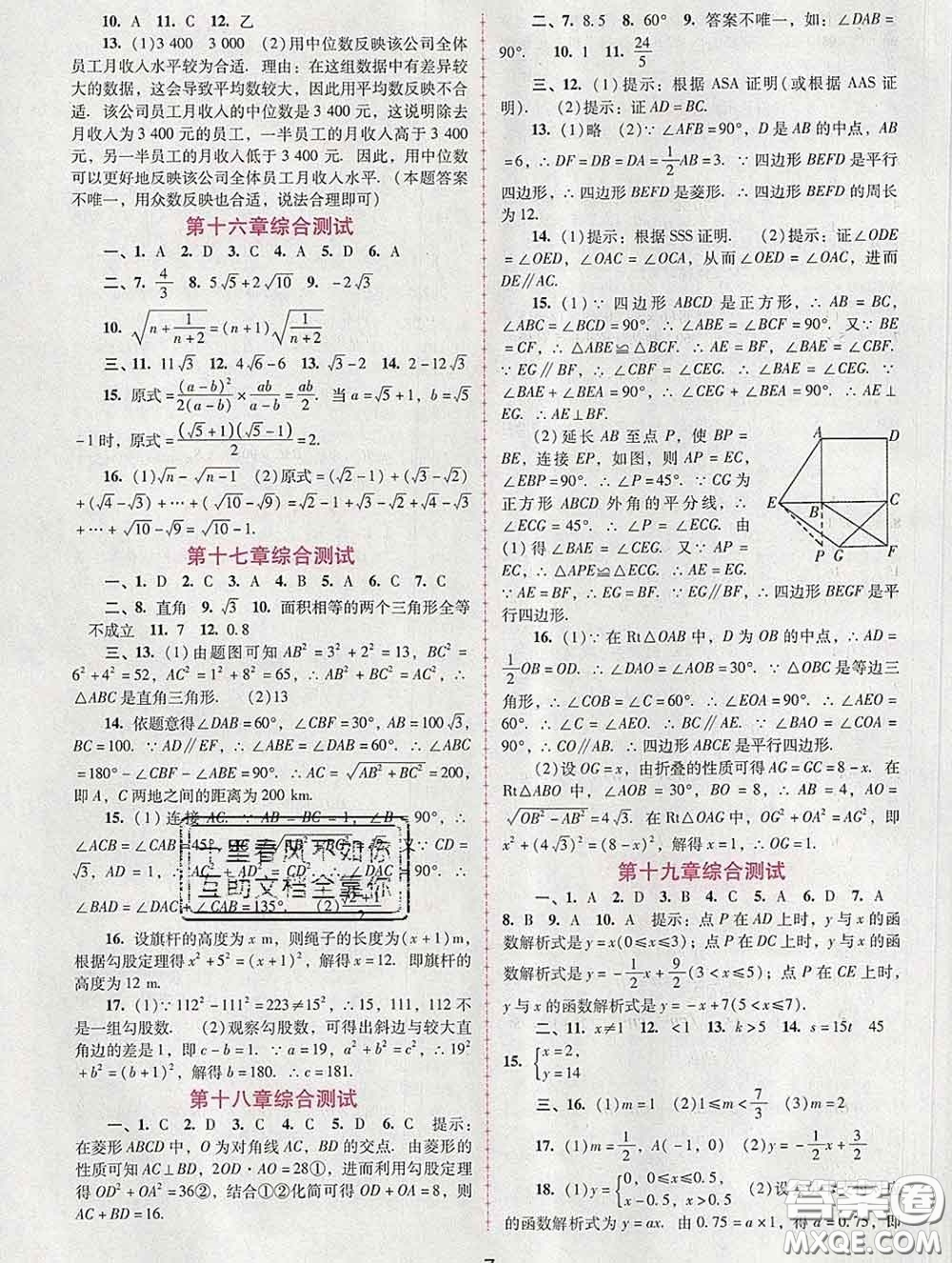 2020春自主與互動學習新課程學習輔導八年級數(shù)學下冊人教版答案