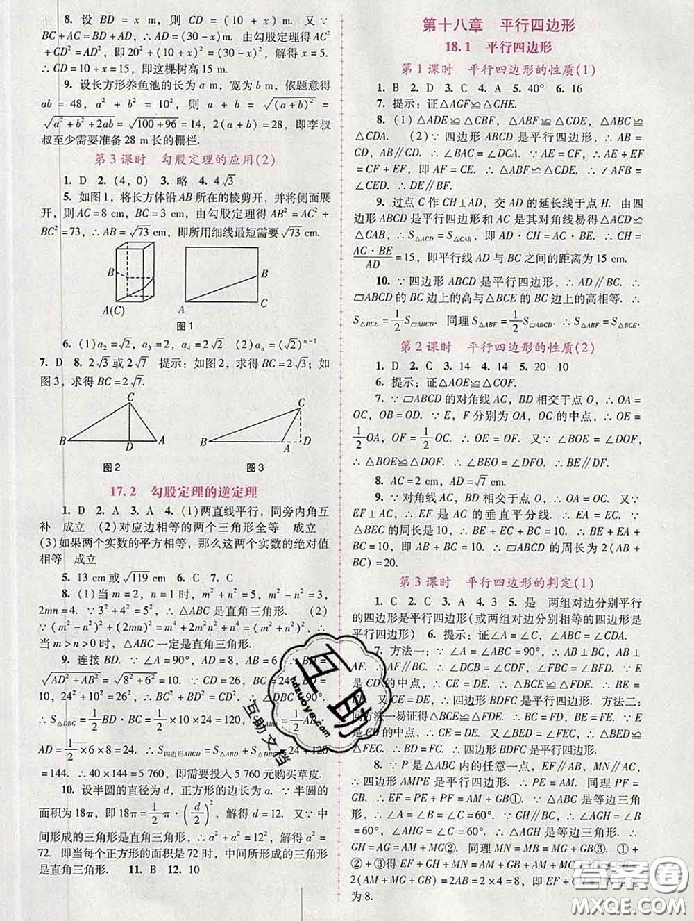 2020春自主與互動學習新課程學習輔導八年級數(shù)學下冊人教版答案