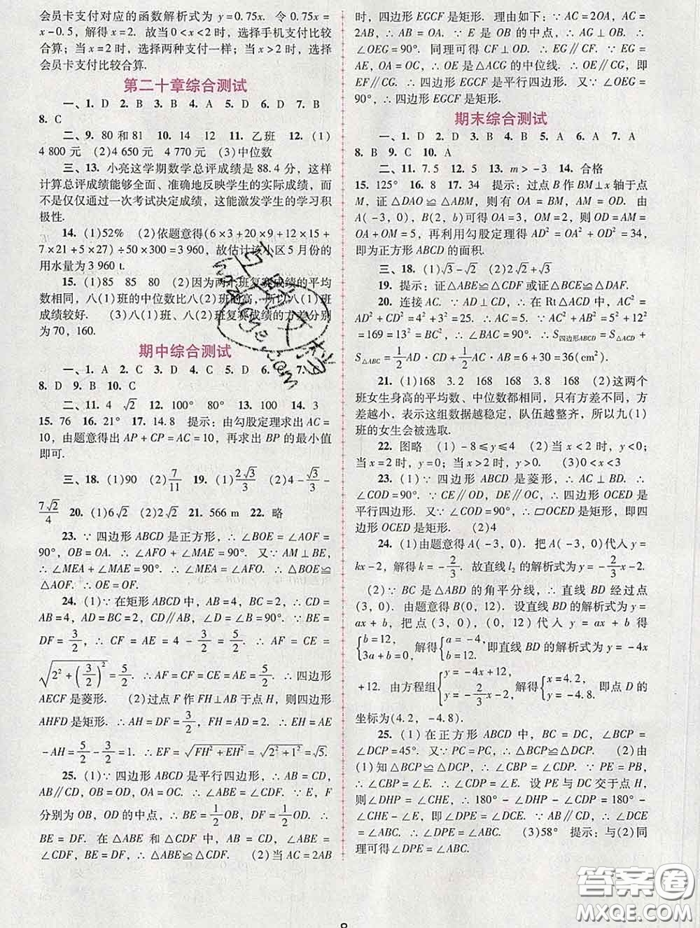 2020春自主與互動學習新課程學習輔導八年級數(shù)學下冊人教版答案