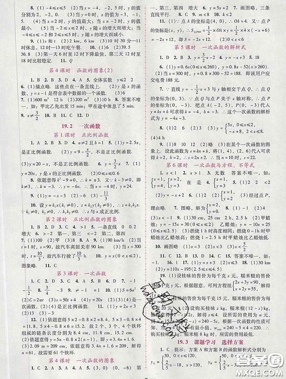 2020春自主與互動學習新課程學習輔導八年級數(shù)學下冊人教版答案