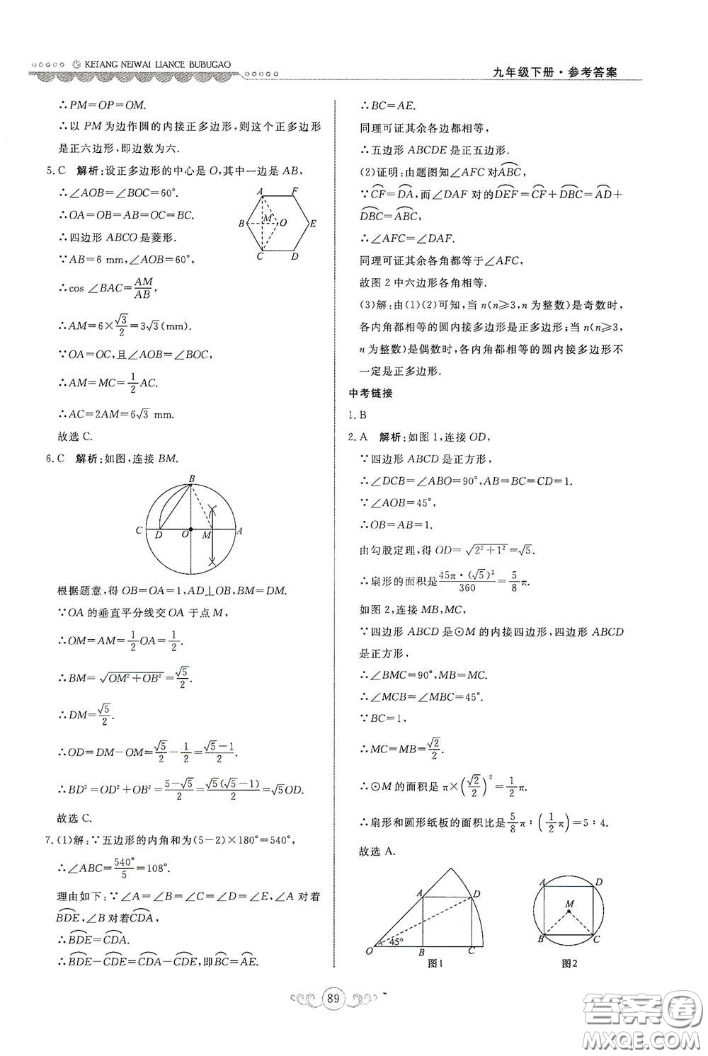 河北美術(shù)出版社2020課堂內(nèi)外練測(cè)步步高九年級(jí)數(shù)學(xué)下冊(cè)河北教育版答案