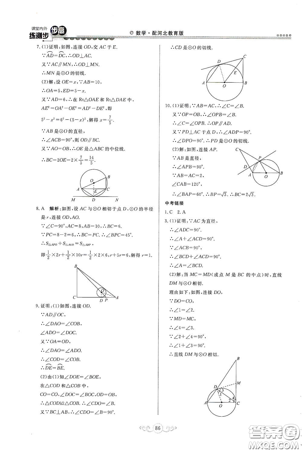 河北美術(shù)出版社2020課堂內(nèi)外練測(cè)步步高九年級(jí)數(shù)學(xué)下冊(cè)河北教育版答案
