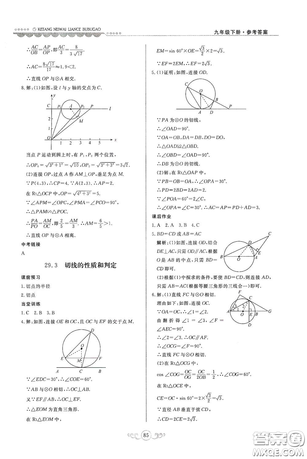 河北美術(shù)出版社2020課堂內(nèi)外練測(cè)步步高九年級(jí)數(shù)學(xué)下冊(cè)河北教育版答案
