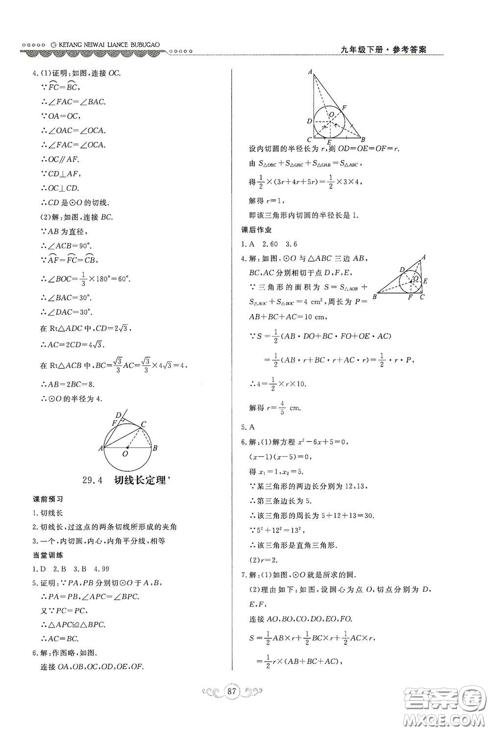河北美術(shù)出版社2020課堂內(nèi)外練測(cè)步步高九年級(jí)數(shù)學(xué)下冊(cè)河北教育版答案