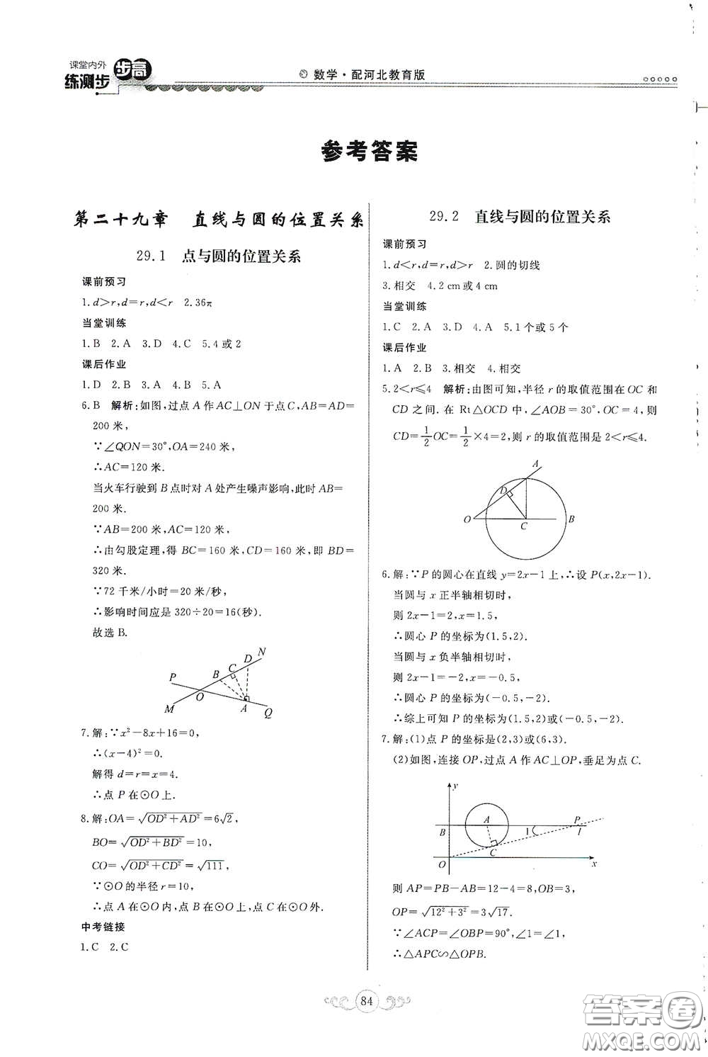 河北美術(shù)出版社2020課堂內(nèi)外練測(cè)步步高九年級(jí)數(shù)學(xué)下冊(cè)河北教育版答案
