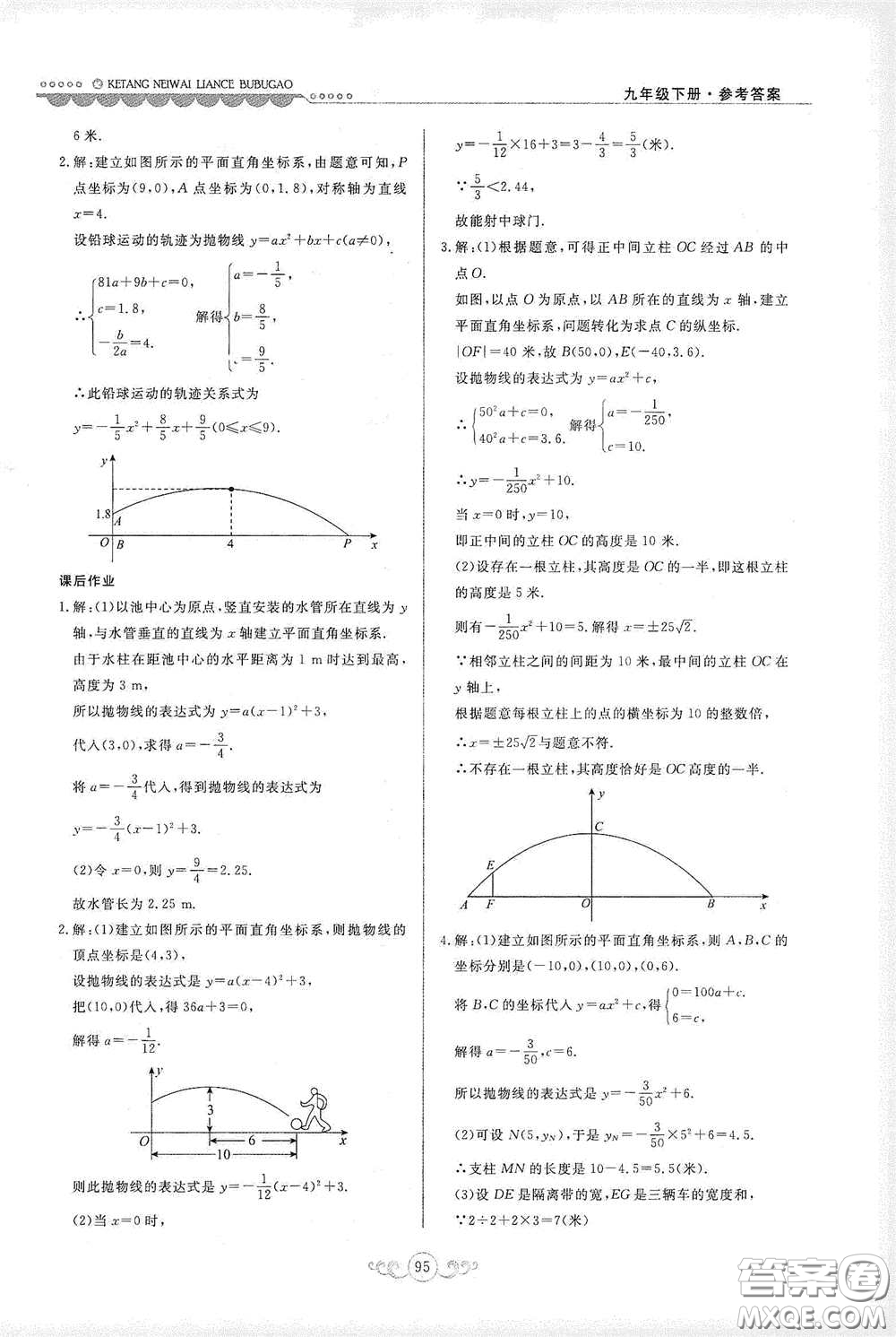 河北美術(shù)出版社2020課堂內(nèi)外練測(cè)步步高九年級(jí)數(shù)學(xué)下冊(cè)河北教育版答案