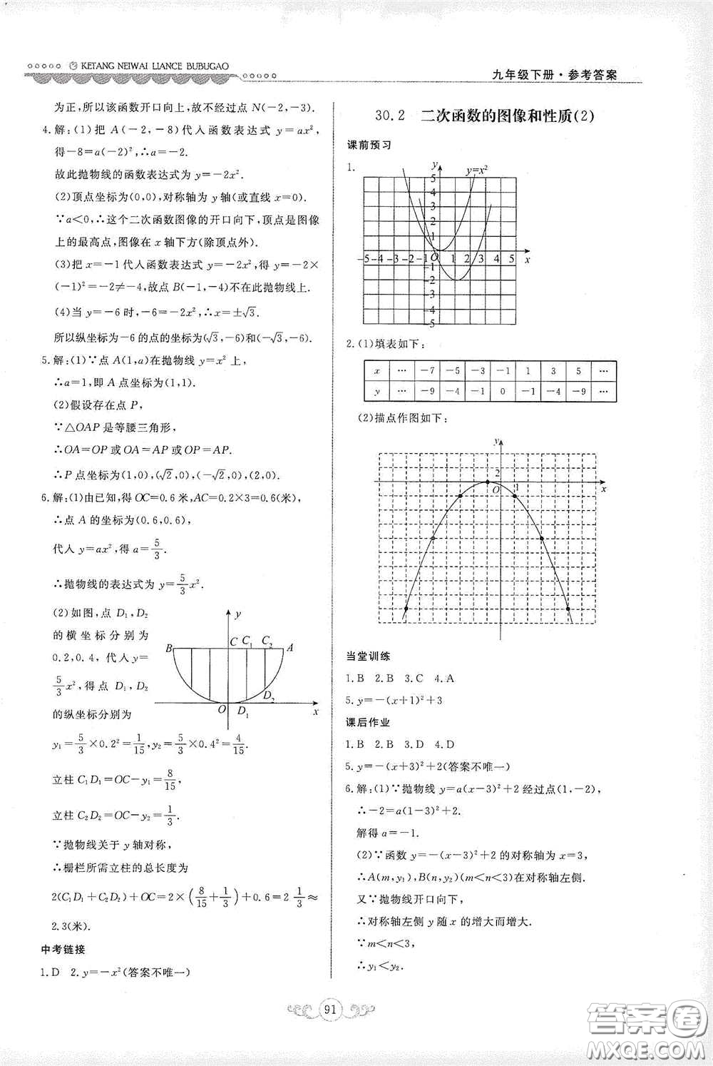 河北美術(shù)出版社2020課堂內(nèi)外練測(cè)步步高九年級(jí)數(shù)學(xué)下冊(cè)河北教育版答案