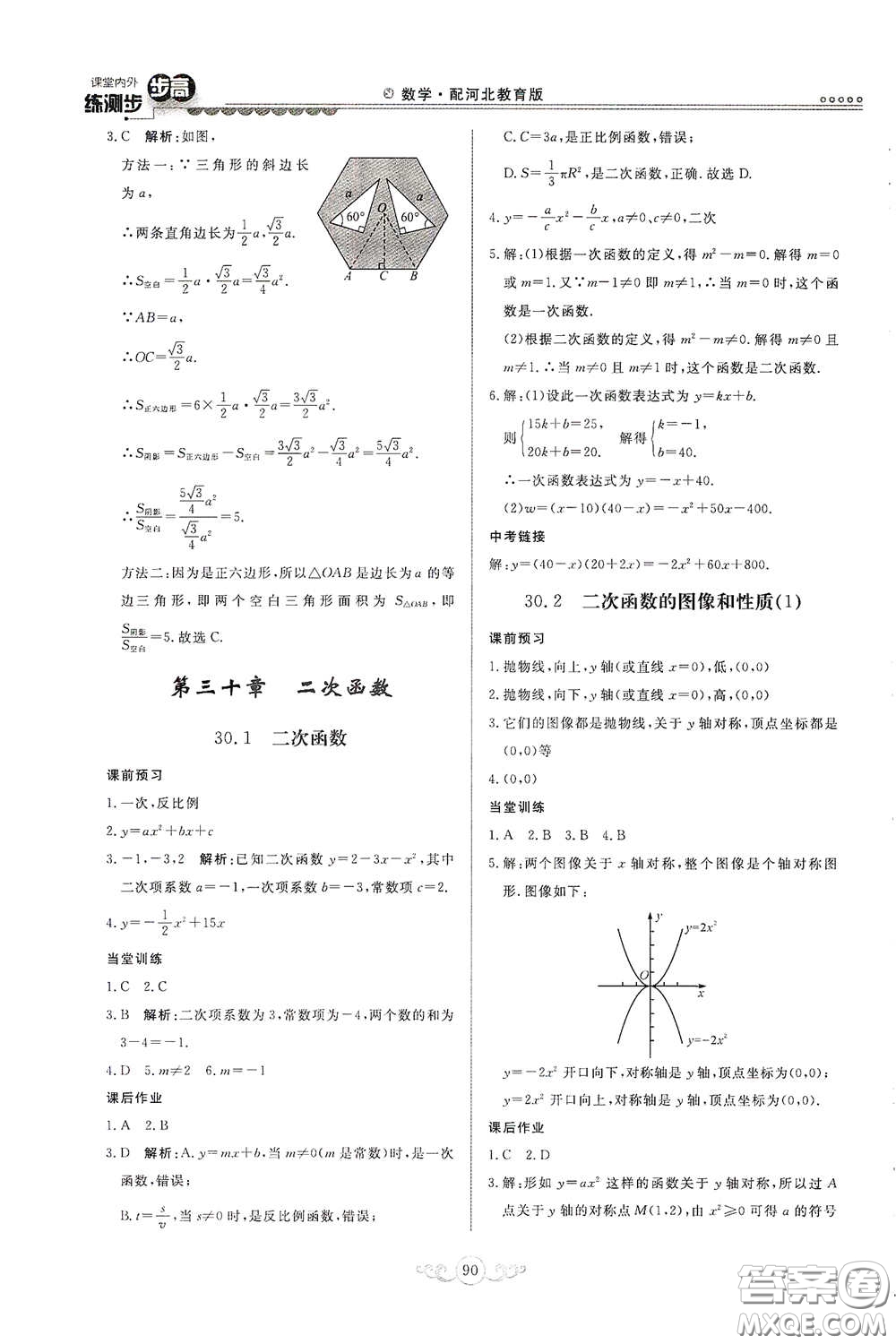 河北美術(shù)出版社2020課堂內(nèi)外練測(cè)步步高九年級(jí)數(shù)學(xué)下冊(cè)河北教育版答案