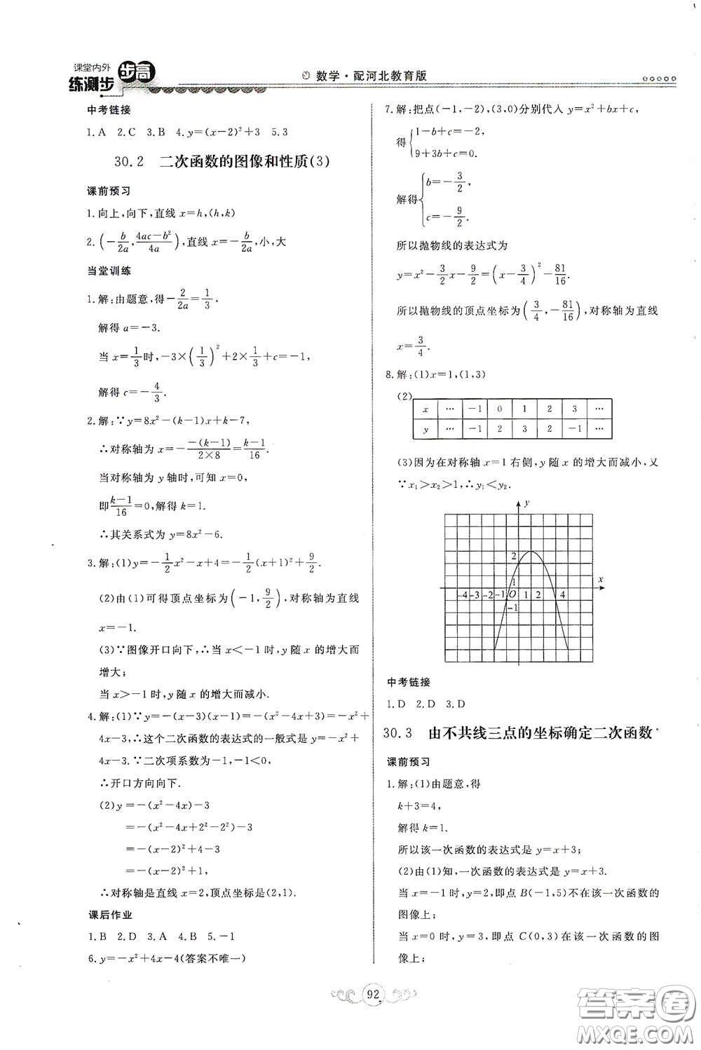 河北美術(shù)出版社2020課堂內(nèi)外練測(cè)步步高九年級(jí)數(shù)學(xué)下冊(cè)河北教育版答案
