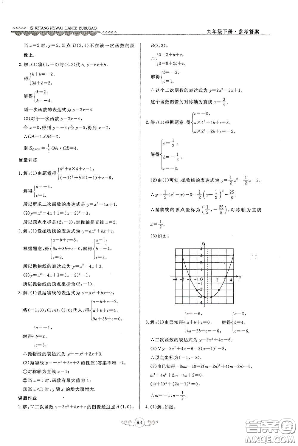 河北美術(shù)出版社2020課堂內(nèi)外練測(cè)步步高九年級(jí)數(shù)學(xué)下冊(cè)河北教育版答案