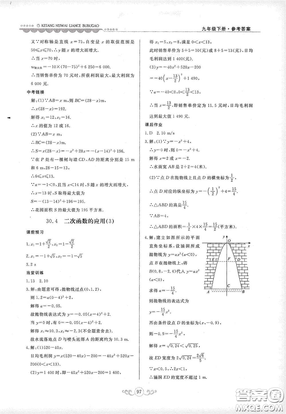河北美術(shù)出版社2020課堂內(nèi)外練測(cè)步步高九年級(jí)數(shù)學(xué)下冊(cè)河北教育版答案