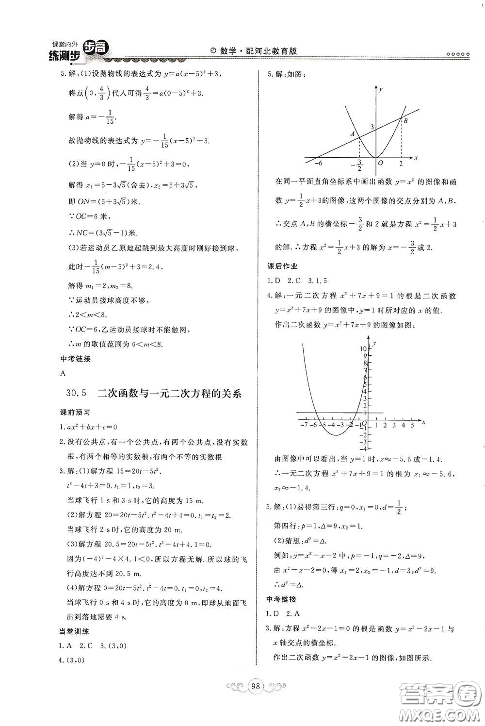 河北美術(shù)出版社2020課堂內(nèi)外練測(cè)步步高九年級(jí)數(shù)學(xué)下冊(cè)河北教育版答案