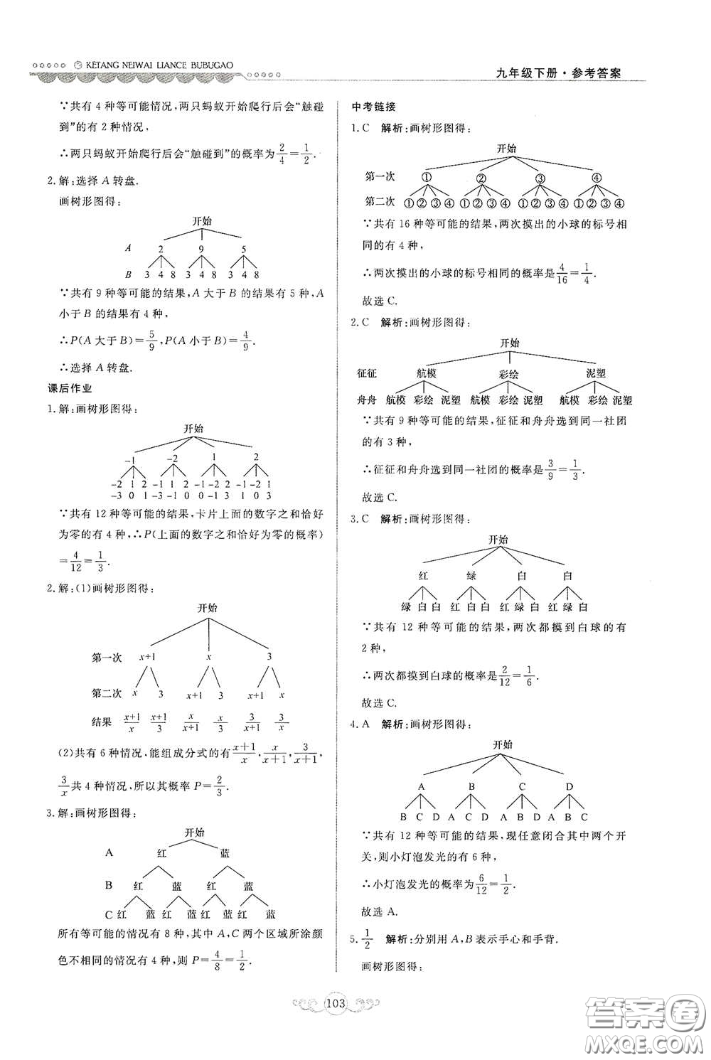 河北美術(shù)出版社2020課堂內(nèi)外練測(cè)步步高九年級(jí)數(shù)學(xué)下冊(cè)河北教育版答案