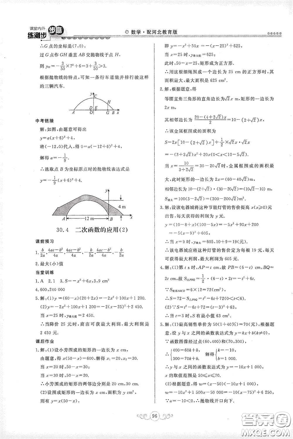 河北美術(shù)出版社2020課堂內(nèi)外練測(cè)步步高九年級(jí)數(shù)學(xué)下冊(cè)河北教育版答案