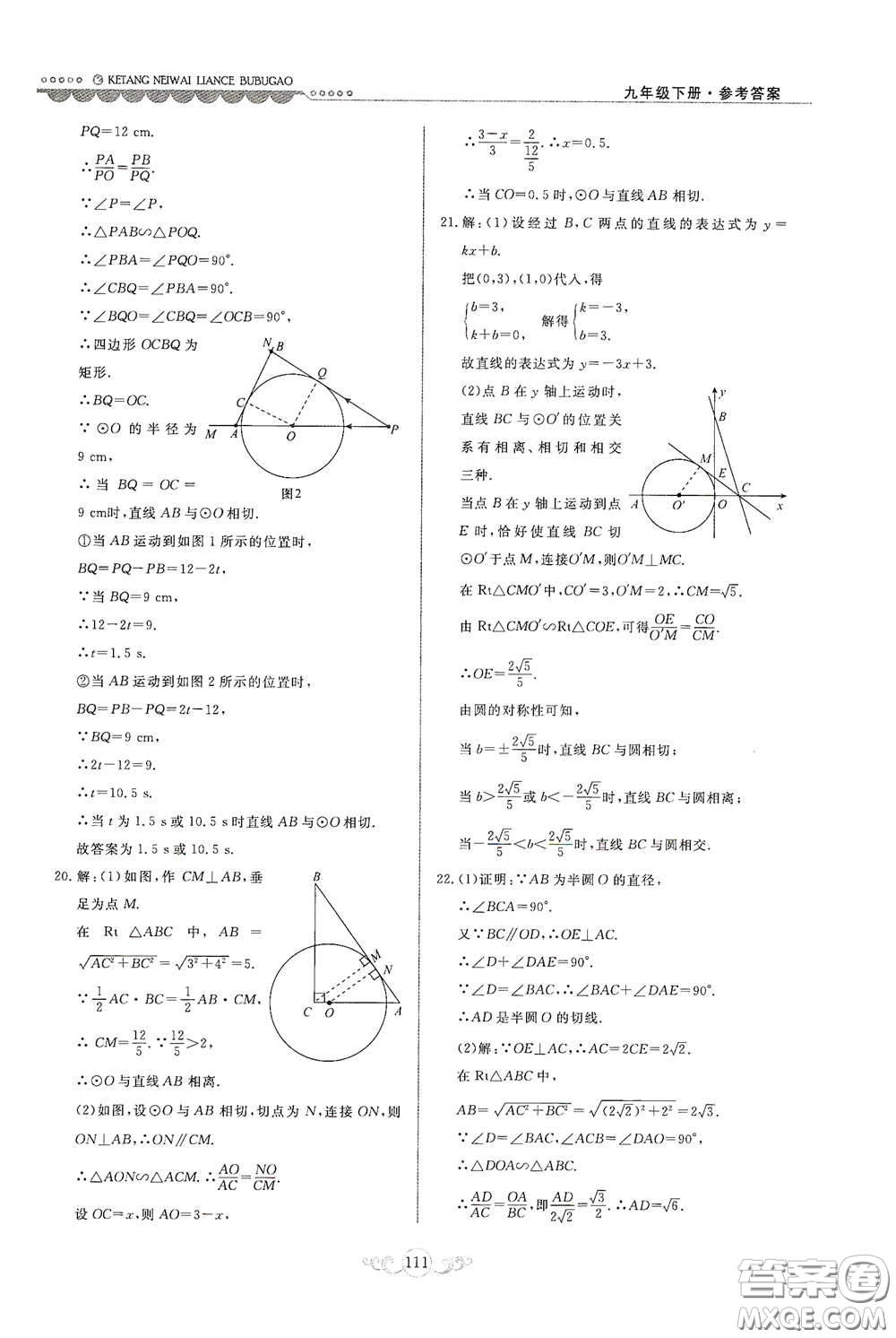 河北美術(shù)出版社2020課堂內(nèi)外練測(cè)步步高九年級(jí)數(shù)學(xué)下冊(cè)河北教育版答案