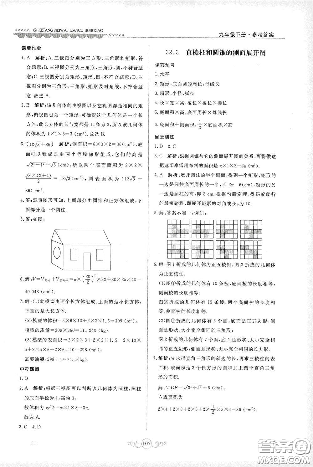 河北美術(shù)出版社2020課堂內(nèi)外練測(cè)步步高九年級(jí)數(shù)學(xué)下冊(cè)河北教育版答案