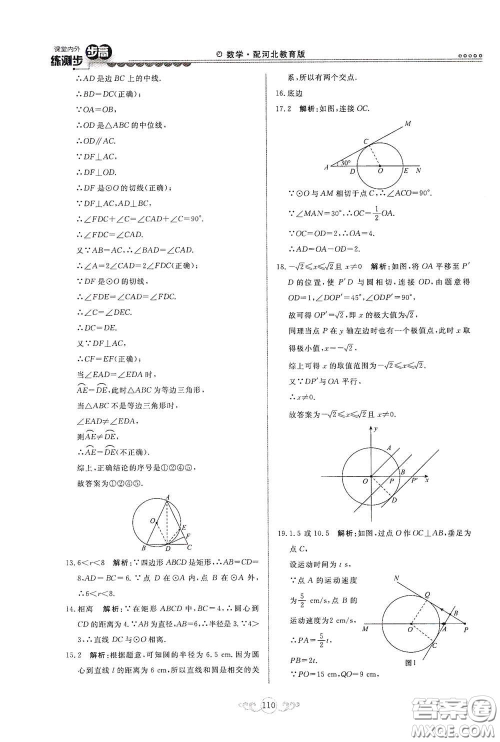 河北美術(shù)出版社2020課堂內(nèi)外練測(cè)步步高九年級(jí)數(shù)學(xué)下冊(cè)河北教育版答案
