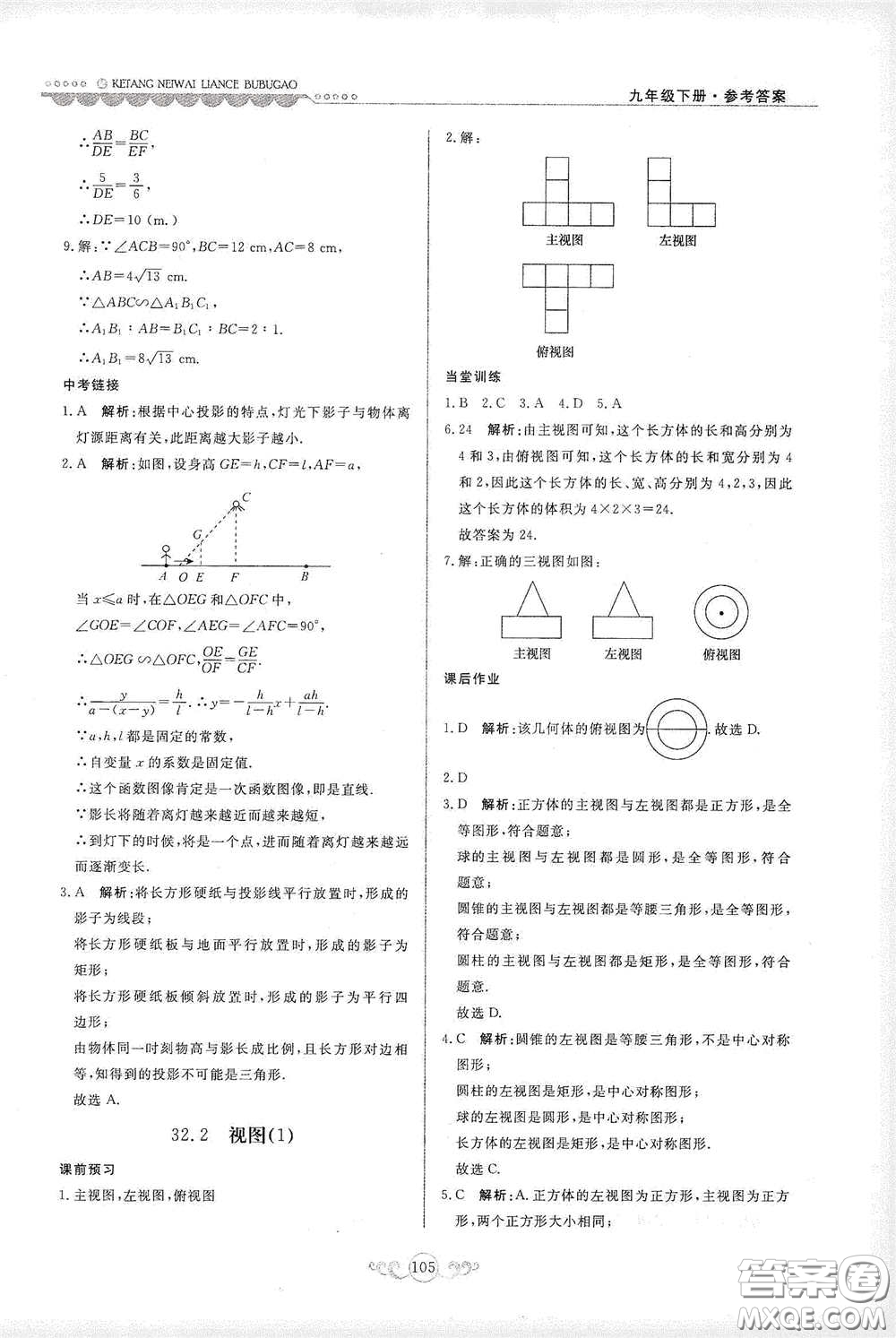 河北美術(shù)出版社2020課堂內(nèi)外練測(cè)步步高九年級(jí)數(shù)學(xué)下冊(cè)河北教育版答案