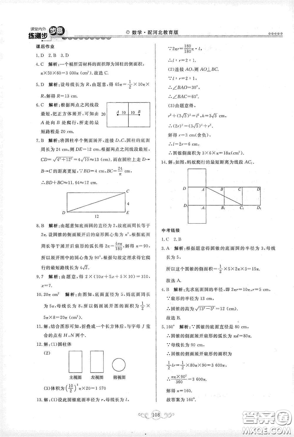 河北美術(shù)出版社2020課堂內(nèi)外練測(cè)步步高九年級(jí)數(shù)學(xué)下冊(cè)河北教育版答案